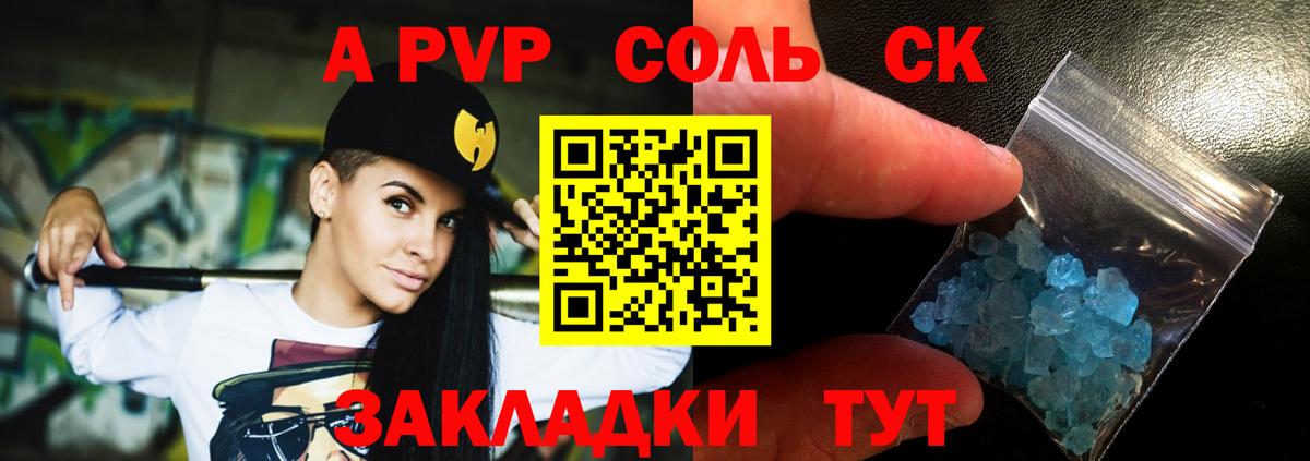 Alfa_PVP Crystall  А ПВП Соль  Вход с VPN  Усть-Лабинск  Alpha PVP крисы CK 