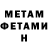 Первитин Methamphetamine Manson Cheung