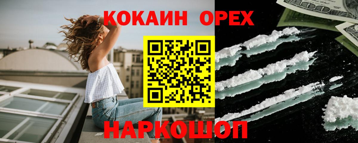 Кокаин 97% Усть-Лабинск