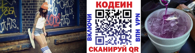 наркотики  Усть-Лабинск  Кодеин напиток Lean (лин) 