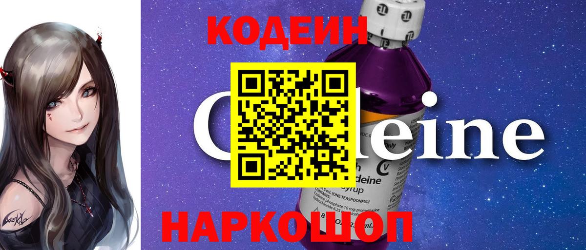 Кодеиновый сироп Lean Purple Drank  Вход с VPN  Codein напиток Lean (лин)  купить наркотики цена  Усть-Лабинск 