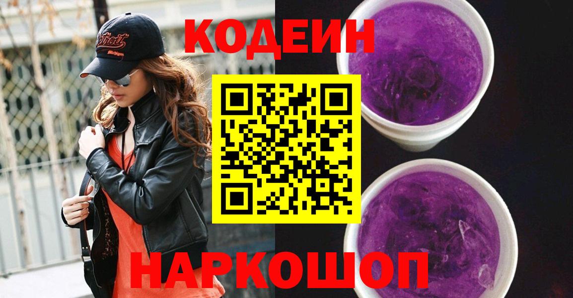 Кодеиновый сироп Lean напиток Lean (лин) Усть-Лабинск
