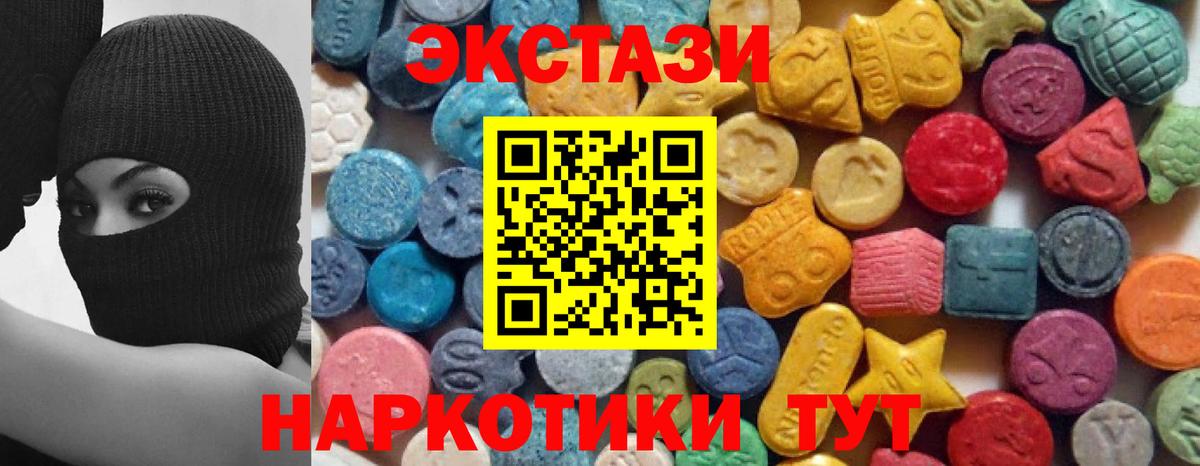 ЭКСТАЗИ 99%  продажа наркотиков  Экстази  Усть-Лабинск  Вход с VPN 