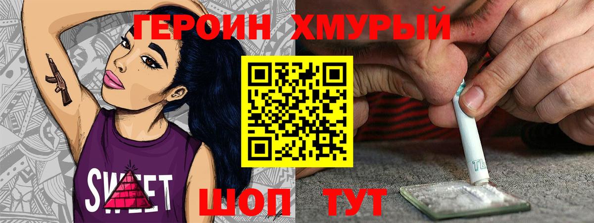 Героин гречка  Вход с VPN  Героин  Усть-Лабинск 