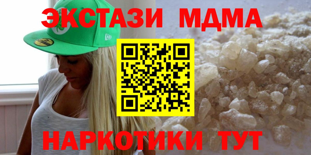 МДМА  МДМА Molly  Вход с VPN  Усть-Лабинск  МДМА молли 