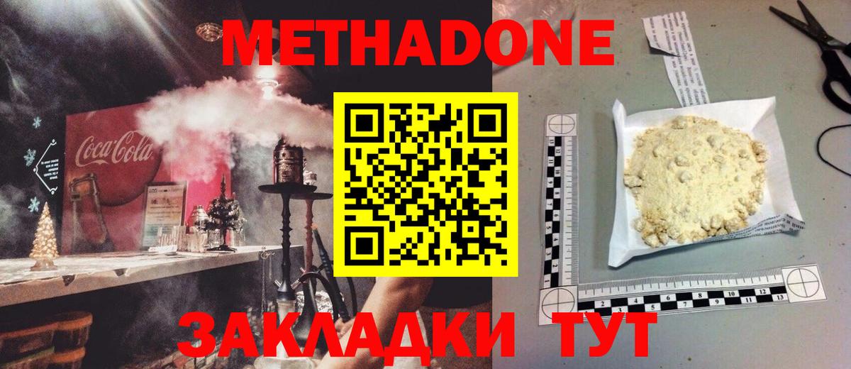 Метадон VHQ      Вход с VPN  Усть-Лабинск  Метадон methadone 