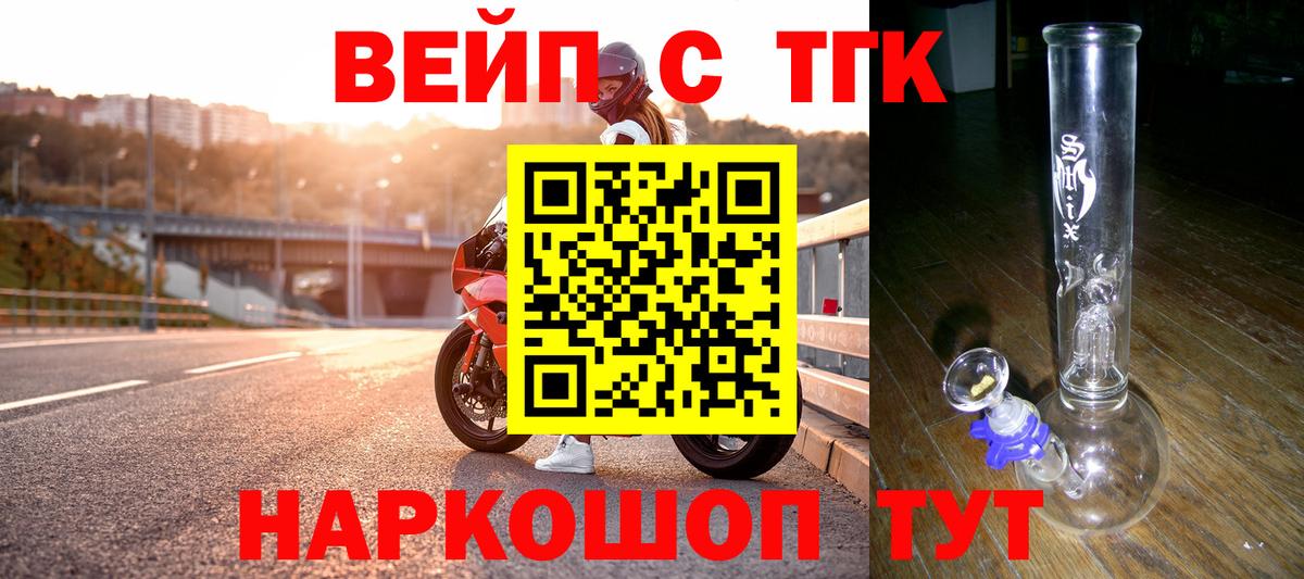 Усть-Лабинск  Дистиллят ТГК вейп  Вход с VPN 